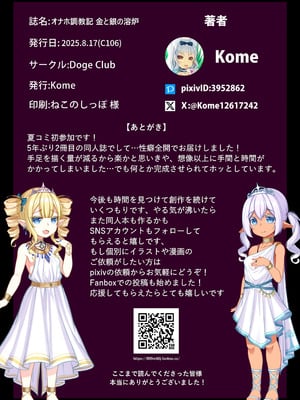 [Doge Club] オナホ調教記 金と銀の溶炉_27