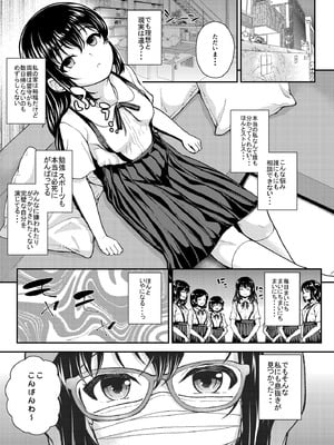 [HJUKISM (彦馬ヒロユキ)] 優等生JCのエッチなイキ抜きライブ配信 [DL版]_04