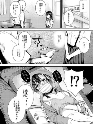 [HJUKISM (彦馬ヒロユキ)] 優等生JCのエッチなイキ抜きライブ配信 [DL版]_11