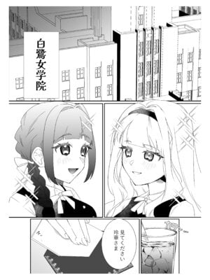 [P＆I (メルEX, 坂崎しか)] サイミンお嬢様 〜百合カップルを襲う男達の欲望〜_02