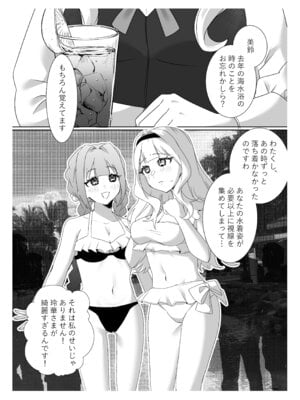 [P＆I (メルEX, 坂崎しか)] サイミンお嬢様 〜百合カップルを襲う男達の欲望〜_04