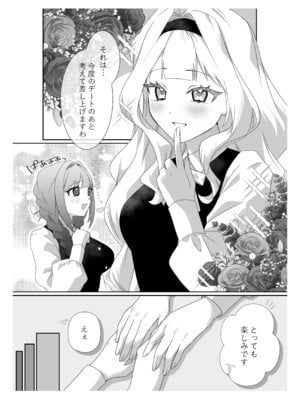 [P＆I (メルEX, 坂崎しか)] サイミンお嬢様 〜百合カップルを襲う男達の欲望〜_06