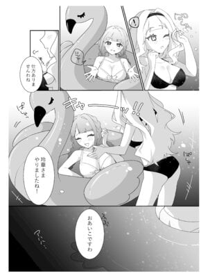 [P＆I (メルEX, 坂崎しか)] サイミンお嬢様 〜百合カップルを襲う男達の欲望〜_12