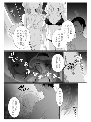 [P＆I (メルEX, 坂崎しか)] サイミンお嬢様 〜百合カップルを襲う男達の欲望〜_14