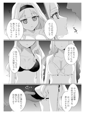 [P＆I (メルEX, 坂崎しか)] サイミンお嬢様 〜百合カップルを襲う男達の欲望〜_16