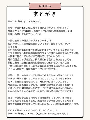 [P＆I (メルEX, 坂崎しか)] サイミンお嬢様 〜百合カップルを襲う男達の欲望〜_27