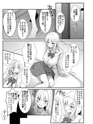 [Umour] 教え子ギャルがエロすぎるッ_05