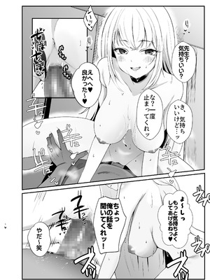 [Umour] 教え子ギャルがエロすぎるッ_14