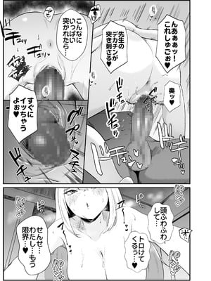 [Umour] 教え子ギャルがエロすぎるッ_15