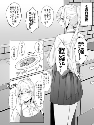 [Umour] 教え子ギャルがエロすぎるッ_24