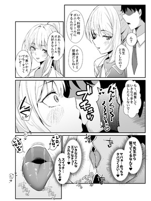 [Umour] 教え子ギャルがエロすぎるッ_26