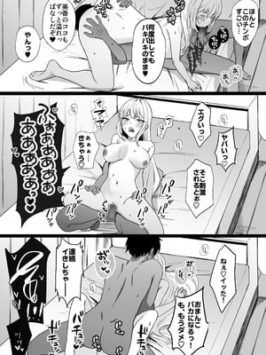 [Umour] 教え子ギャルがエロすぎるッ_41