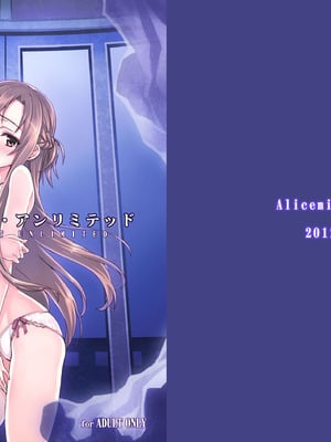 [alicemiller (松竜)] ソードアート・アンリミテッド (ソードアート・オンライン) [DL版]