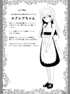 [たってぃぬ工房 (たってぃぬ)] あまあまメイドエクレアちゃん [DL版]_04