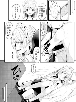 [たってぃぬ工房 (たってぃぬ)] あまあまメイドエクレアちゃん [DL版]_08