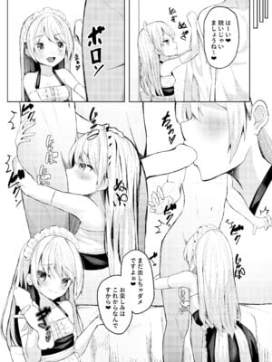 [たってぃぬ工房 (たってぃぬ)] あまあまメイドエクレアちゃん [DL版]_09