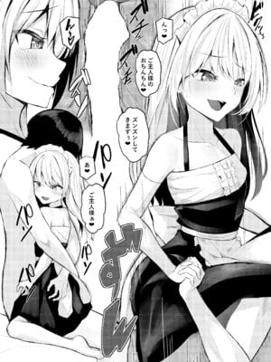 [たってぃぬ工房 (たってぃぬ)] あまあまメイドエクレアちゃん [DL版]_11