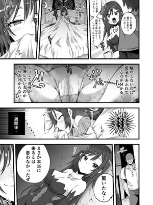 [でびるふぃっしゅ] 月の巫女が夜中に城を抜け出し乱れる漫画 (信者ゼロの女神サマと始める異世界攻略)_05