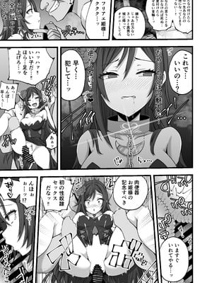 [でびるふぃっしゅ] 月の巫女が夜中に城を抜け出し乱れる漫画 (信者ゼロの女神サマと始める異世界攻略)_07
