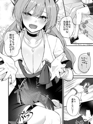 [にゃんこ亭 (出雲アユカ)] 優しいギャルはお好きですか？ (ブルーアーカイブ) [DL版]_06