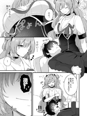 [にゃんこ亭 (出雲アユカ)] 優しいギャルはお好きですか？ (ブルーアーカイブ) [DL版]_07