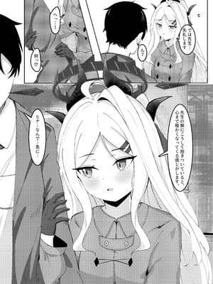 [ますみパン工房 (ますみ)] 委員長との休暇 (ブルーアーカイブ) [DL版]_04