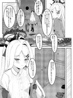 [ますみパン工房 (ますみ)] 委員長との休暇 (ブルーアーカイブ) [DL版]_05