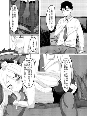 [ますみパン工房 (ますみ)] 委員長との休暇 (ブルーアーカイブ) [DL版]_06