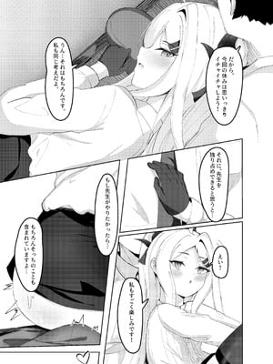 [ますみパン工房 (ますみ)] 委員長との休暇 (ブルーアーカイブ) [DL版]_07