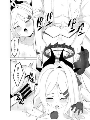 [ますみパン工房 (ますみ)] 委員長との休暇 (ブルーアーカイブ) [DL版]_20