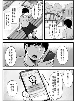 [もるたまご (もるた)] 常識改変アプリ『カイヘンくん』でヤリたい放題! (オリジナル)_02