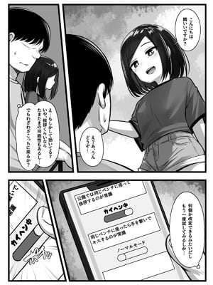 [もるたまご (もるた)] 常識改変アプリ『カイヘンくん』でヤリたい放題! (オリジナル)_04