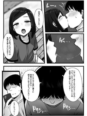 [もるたまご (もるた)] 常識改変アプリ『カイヘンくん』でヤリたい放題! (オリジナル)_07