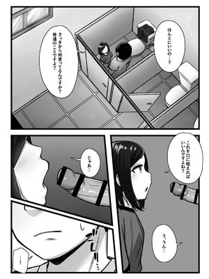 [もるたまご (もるた)] 常識改変アプリ『カイヘンくん』でヤリたい放題! (オリジナル)_09