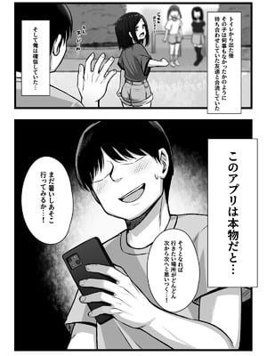 [もるたまご (もるた)] 常識改変アプリ『カイヘンくん』でヤリたい放題! (オリジナル)_13