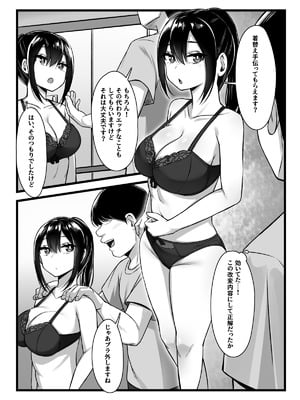 [もるたまご (もるた)] 常識改変アプリ『カイヘンくん』でヤリたい放題! (オリジナル)_17