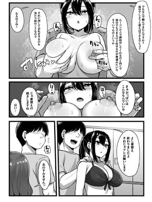 [もるたまご (もるた)] 常識改変アプリ『カイヘンくん』でヤリたい放題! (オリジナル)_19