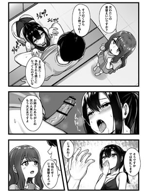 [もるたまご (もるた)] 常識改変アプリ『カイヘンくん』でヤリたい放題! (オリジナル)_20