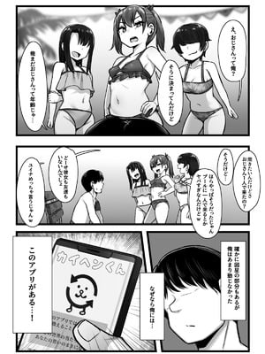 [もるたまご (もるた)] 常識改変アプリ『カイヘンくん』でヤリたい放題! (オリジナル)_31