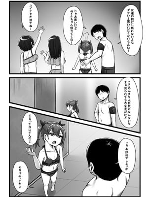 [もるたまご (もるた)] 常識改変アプリ『カイヘンくん』でヤリたい放題! (オリジナル)_33