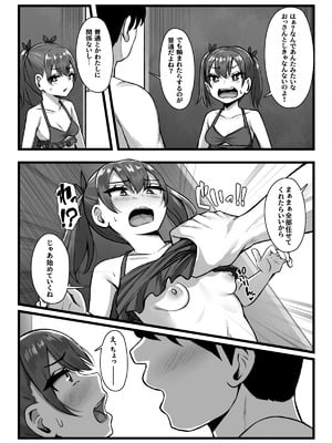 [もるたまご (もるた)] 常識改変アプリ『カイヘンくん』でヤリたい放題! (オリジナル)_34