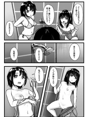 [もるたまご (もるた)] 常識改変アプリ『カイヘンくん』でヤリたい放題! (オリジナル)_45