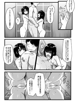 [もるたまご (もるた)] 常識改変アプリ『カイヘンくん』でヤリたい放題! (オリジナル)_48