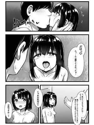 [もるたまご (もるた)] 常識改変アプリ『カイヘンくん』でヤリたい放題! (オリジナル)_51