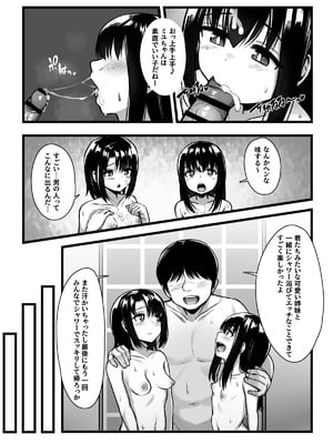 [もるたまご (もるた)] 常識改変アプリ『カイヘンくん』でヤリたい放題! (オリジナル)_61