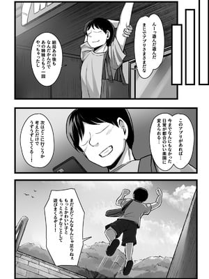 [もるたまご (もるた)] 常識改変アプリ『カイヘンくん』でヤリたい放題! (オリジナル)_62