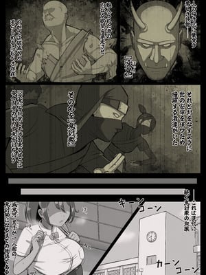 [生田めにめに] 滅鬼河累子ノ受難_03