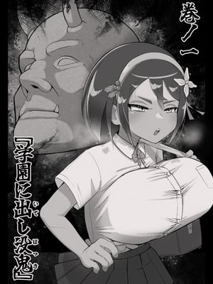 [生田めにめに] 滅鬼河累子ノ受難_04