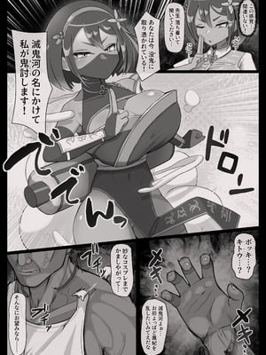 [生田めにめに] 滅鬼河累子ノ受難_06