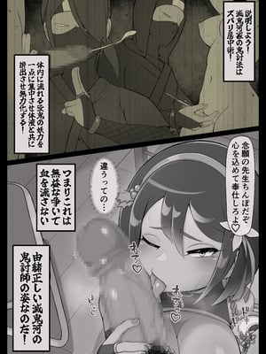 [生田めにめに] 滅鬼河累子ノ受難_08